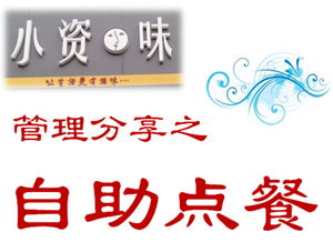 快餐店管理經驗分享 自助點餐系統玩轉互聯網思維