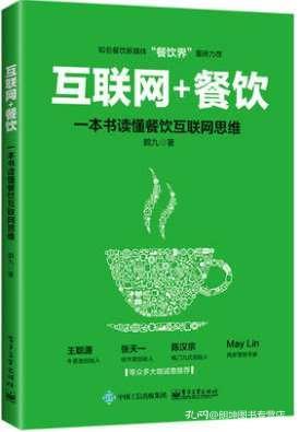 新餐飲時代 做五有餐廳 從零開始做新餐飲 贏在中式快餐 外賣運營完全攻略 互聯網 餐飲 連鎖酒店餐飲管理與經營書籍餐飲開店創業