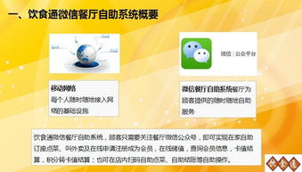 飲食通餐飲軟件與微信餐廳自助點(diǎn)餐系統(tǒng) 現(xiàn)代化餐飲管理新方案