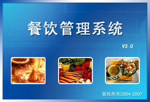 宏達(dá)餐飲管理系統(tǒng) v4.2.12.9486官方版 提升餐飲管理效率的專業(yè)解決方案